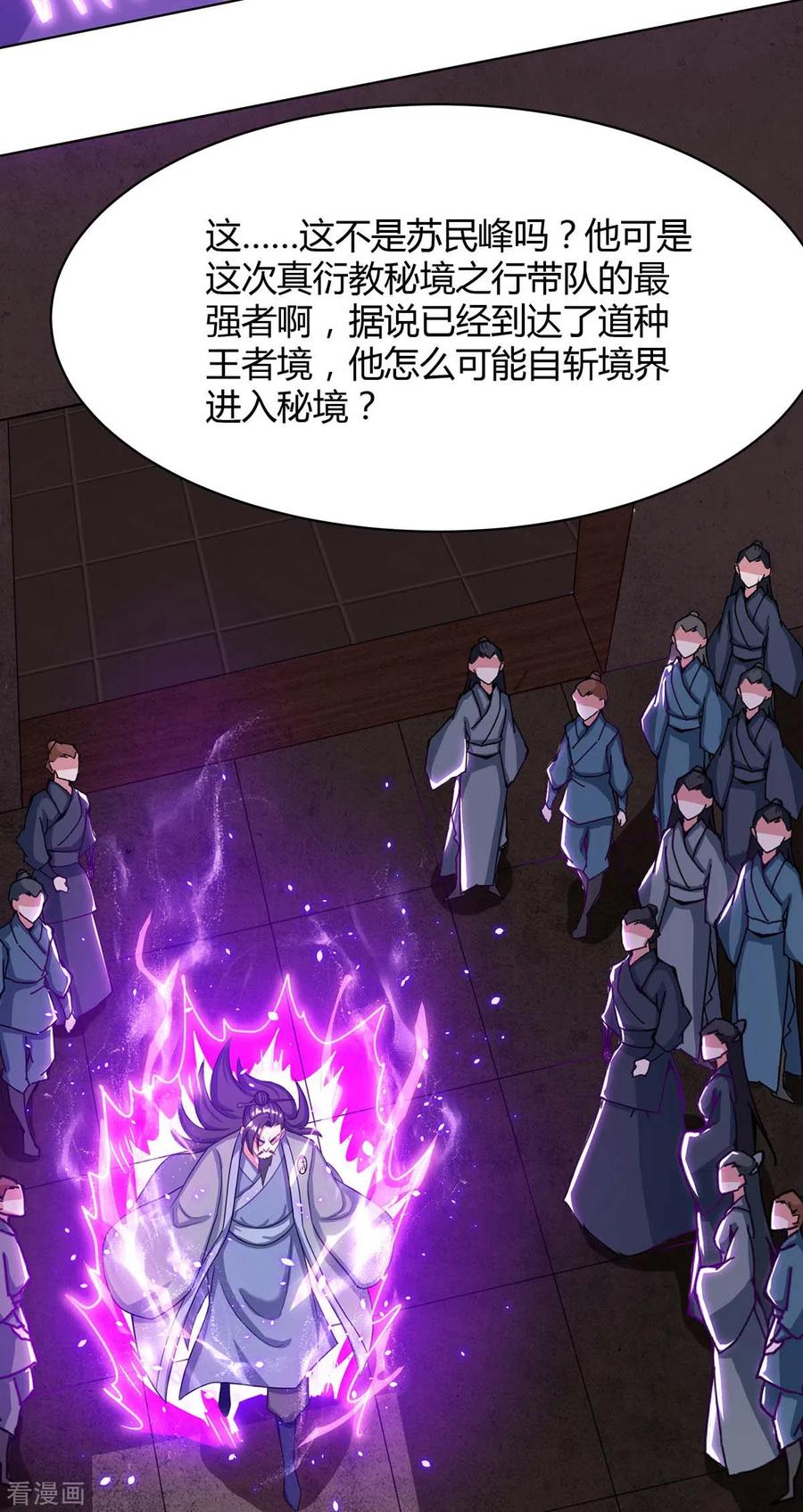 《独步逍遥》第232话 叶宇危险 第28页