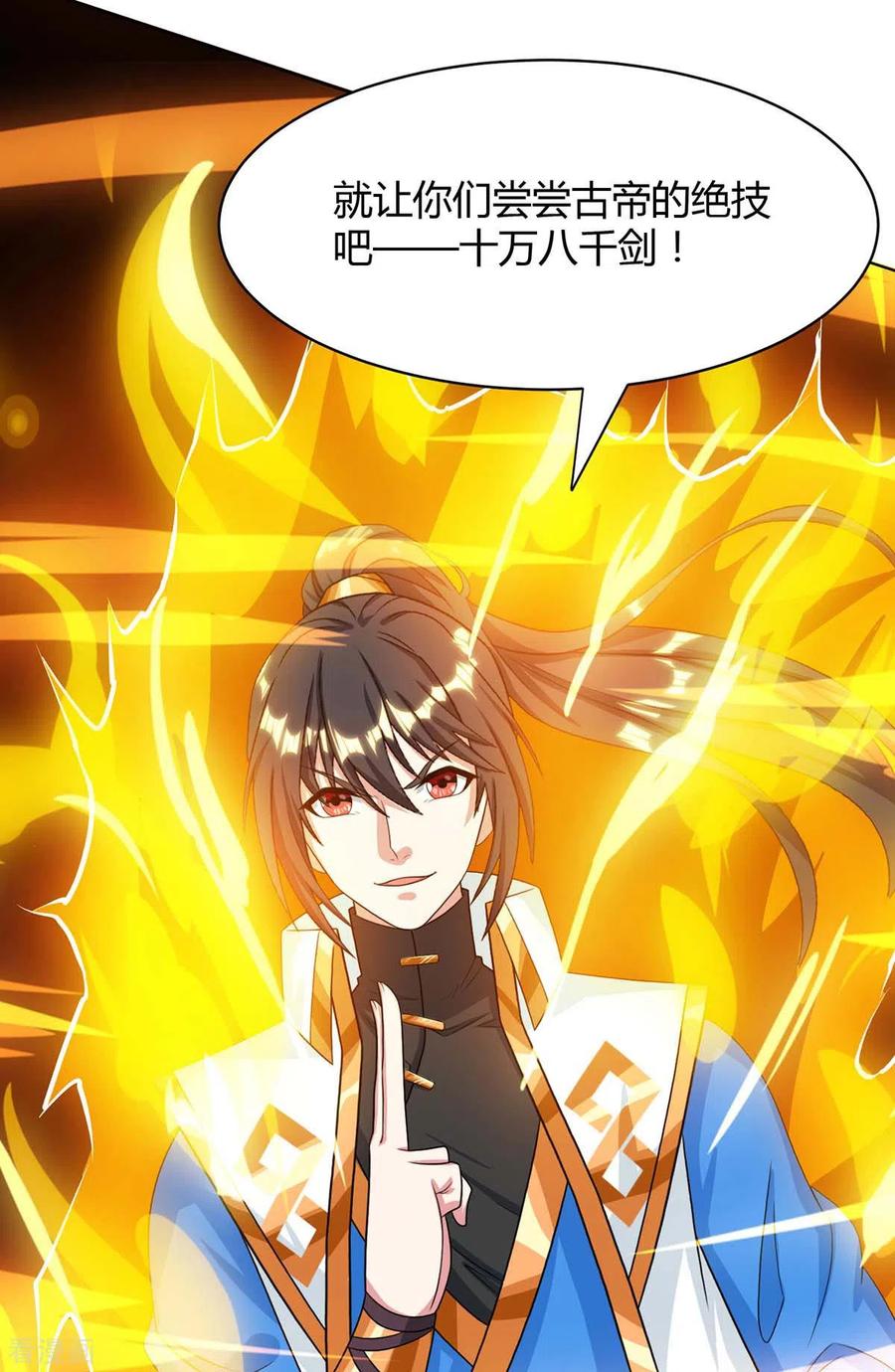 《独步逍遥》第232话 叶宇危险 第8页