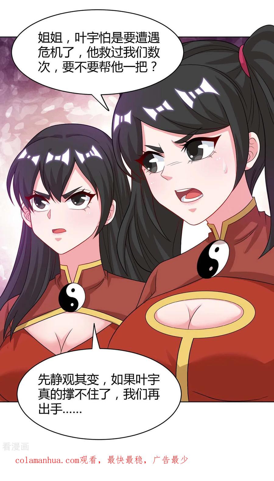《独步逍遥》第232话 叶宇危险 第32页