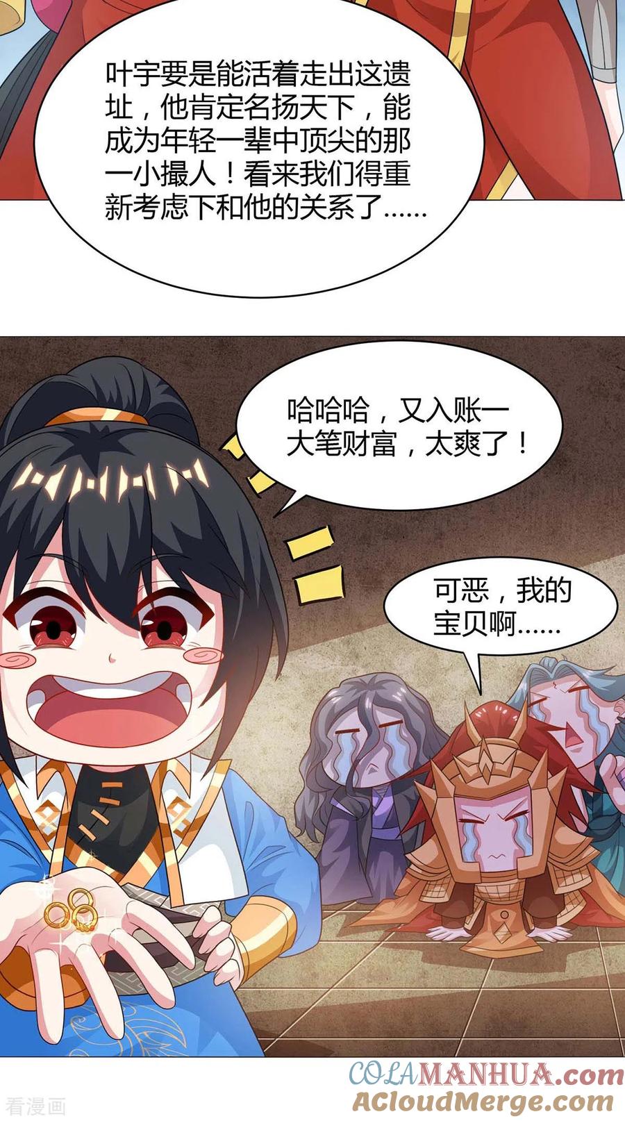 《独步逍遥》第232话 叶宇危险 第25页