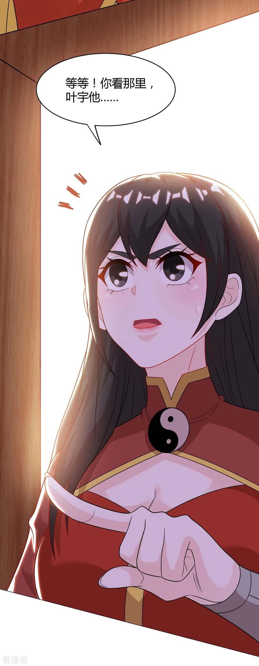 《独步逍遥》第232话 叶宇危险 第22页