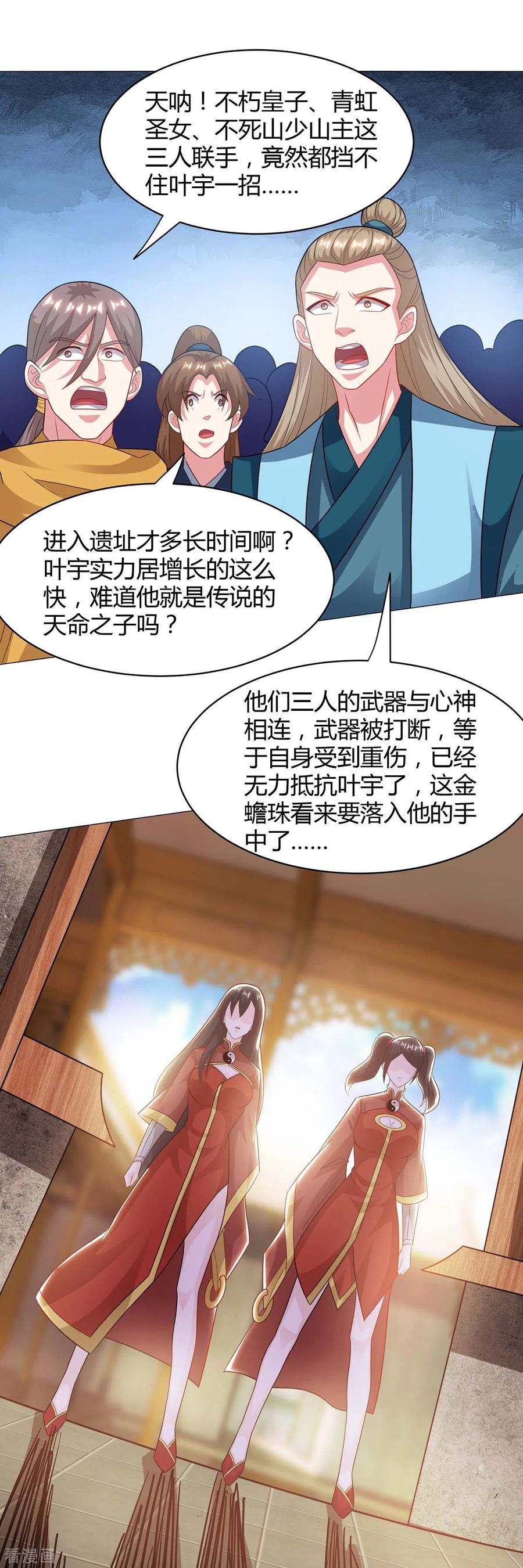 《独步逍遥》第232话 叶宇危险 第20页