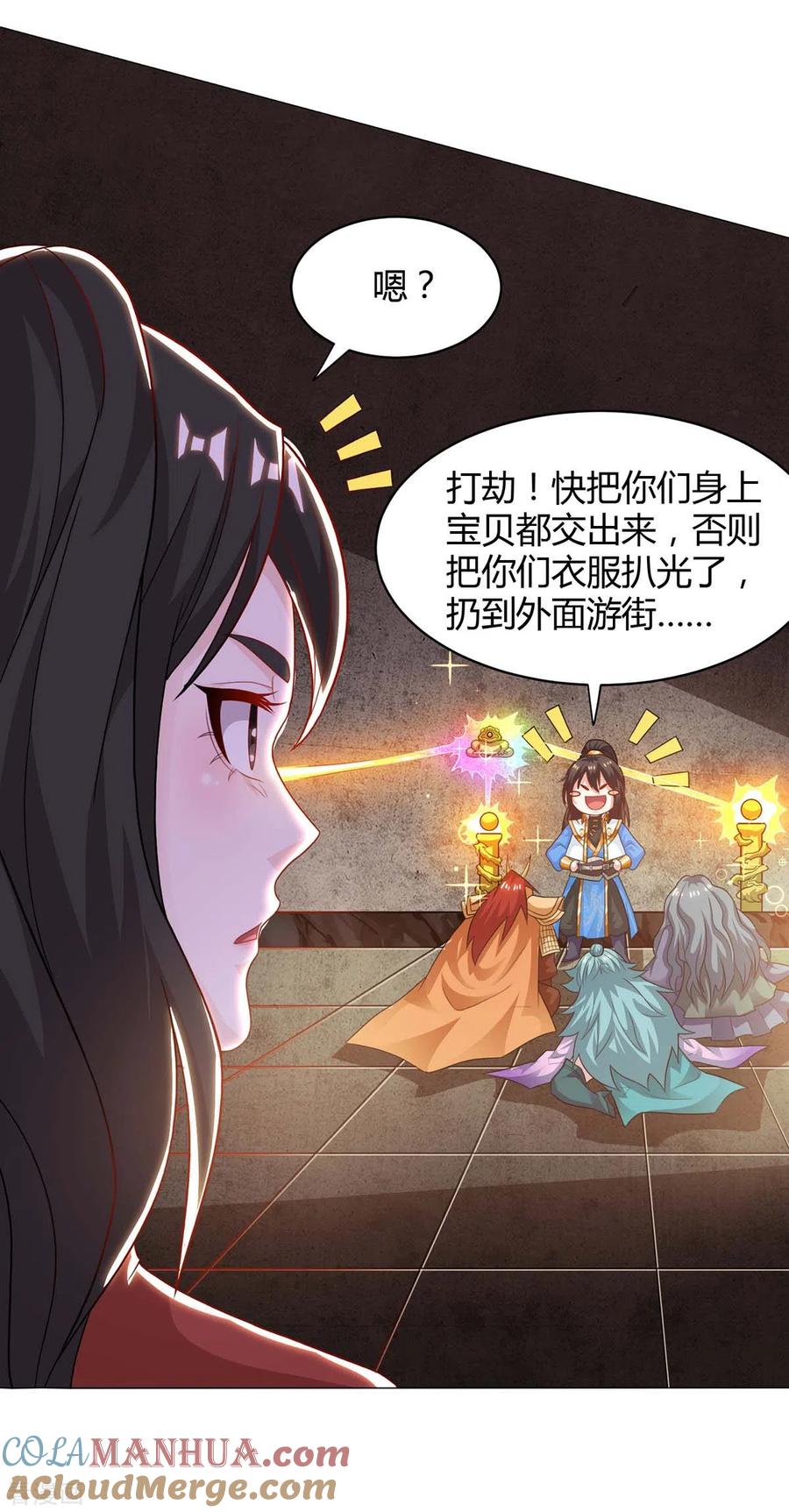 《独步逍遥》第232话 叶宇危险 第23页