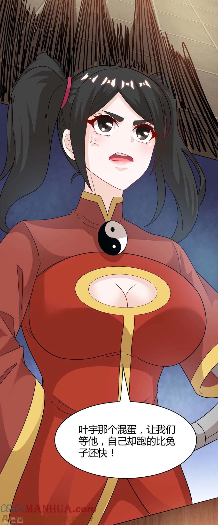《独步逍遥》第232话 叶宇危险 第21页