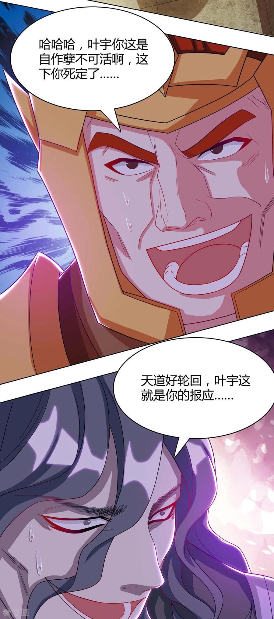 《独步逍遥》第232话 叶宇危险 第30页