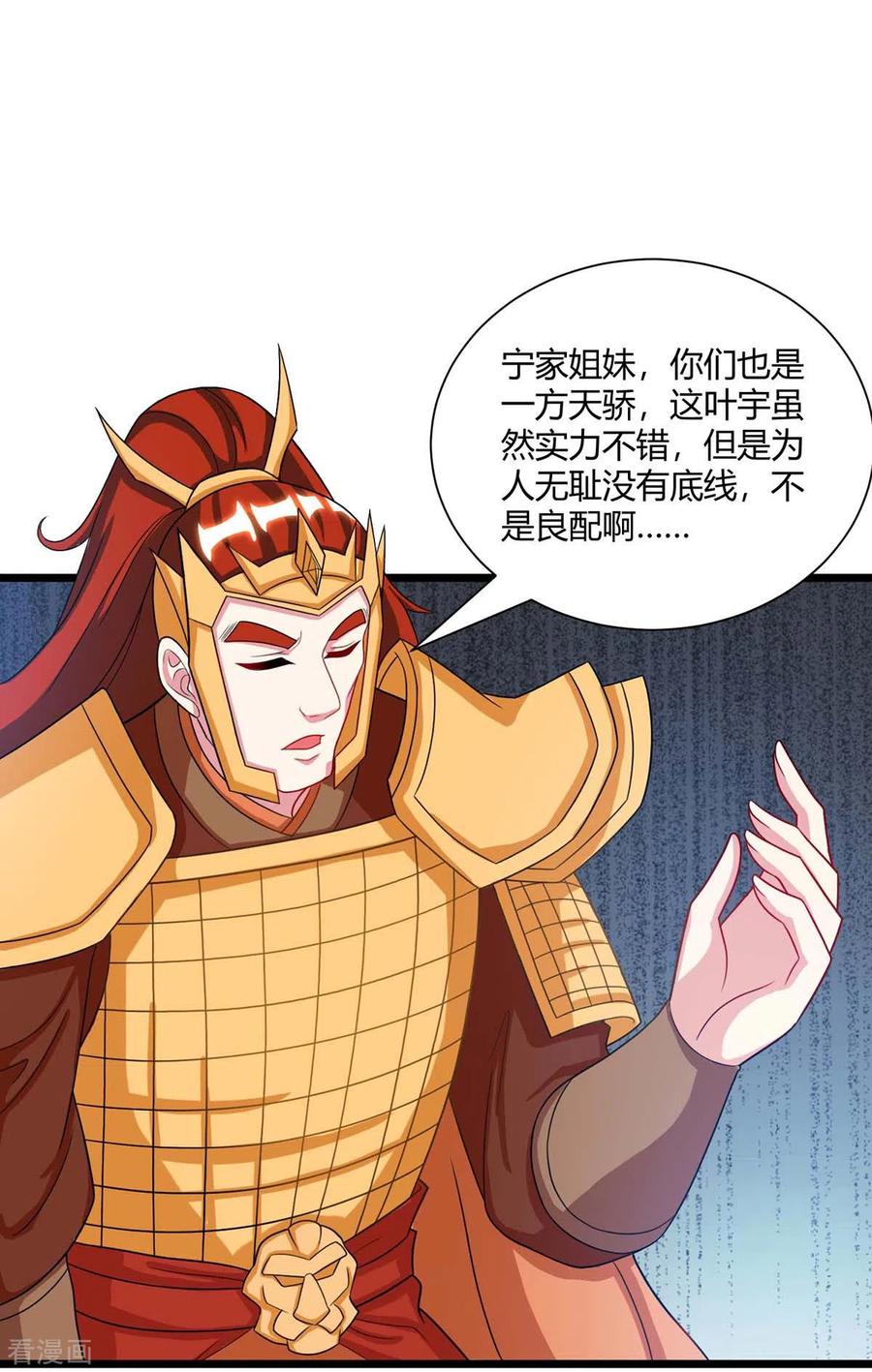 《独步逍遥》第233话 报仇 第14页