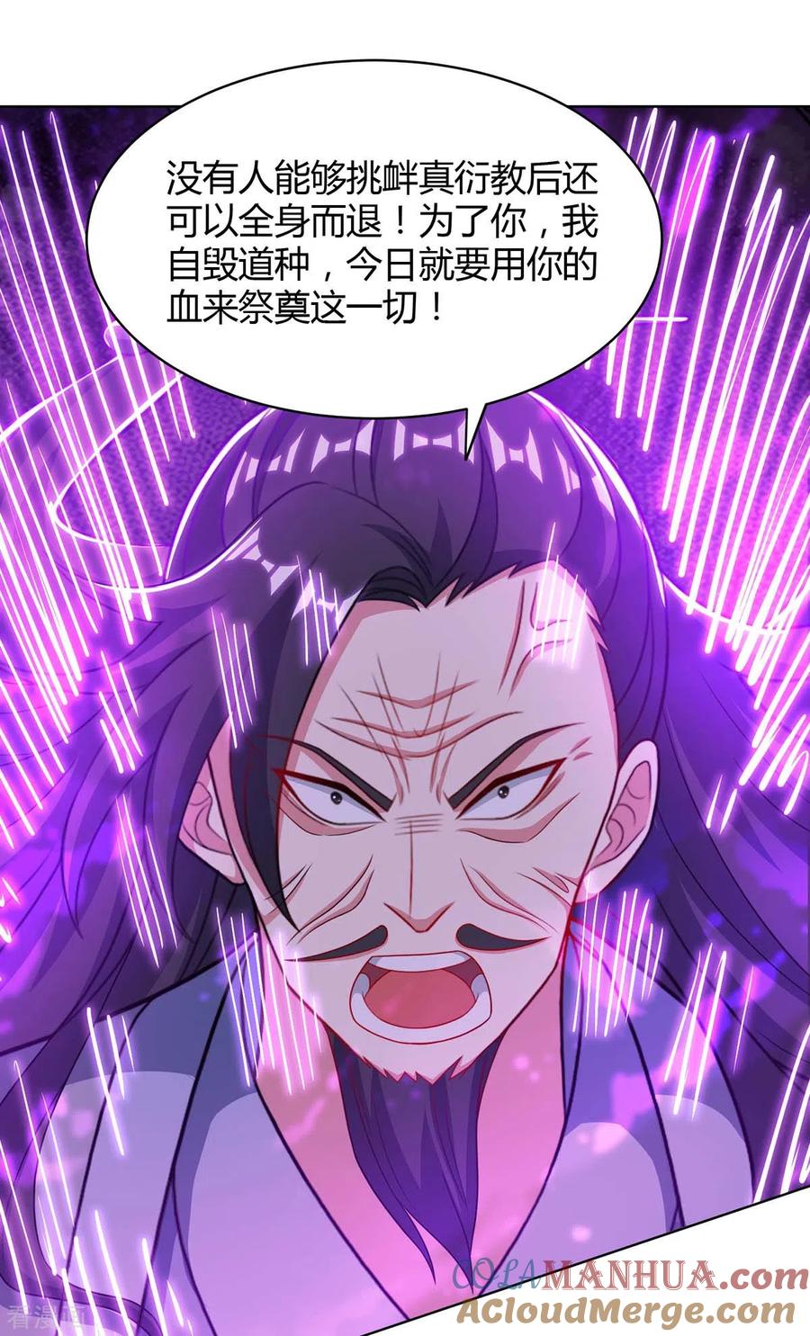 《独步逍遥》第233话 报仇 第7页