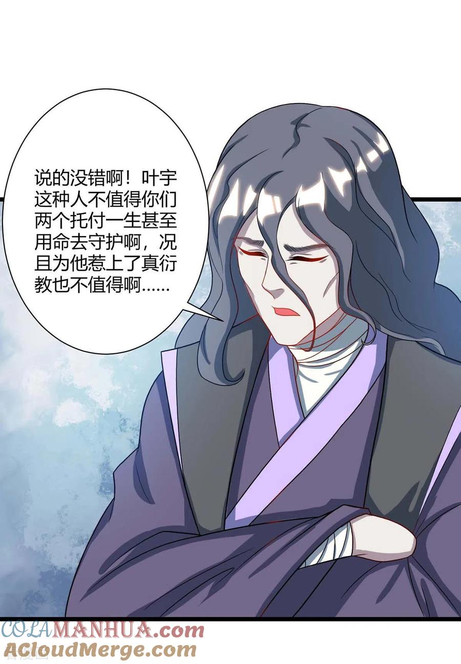 《独步逍遥》第233话 报仇 第15页