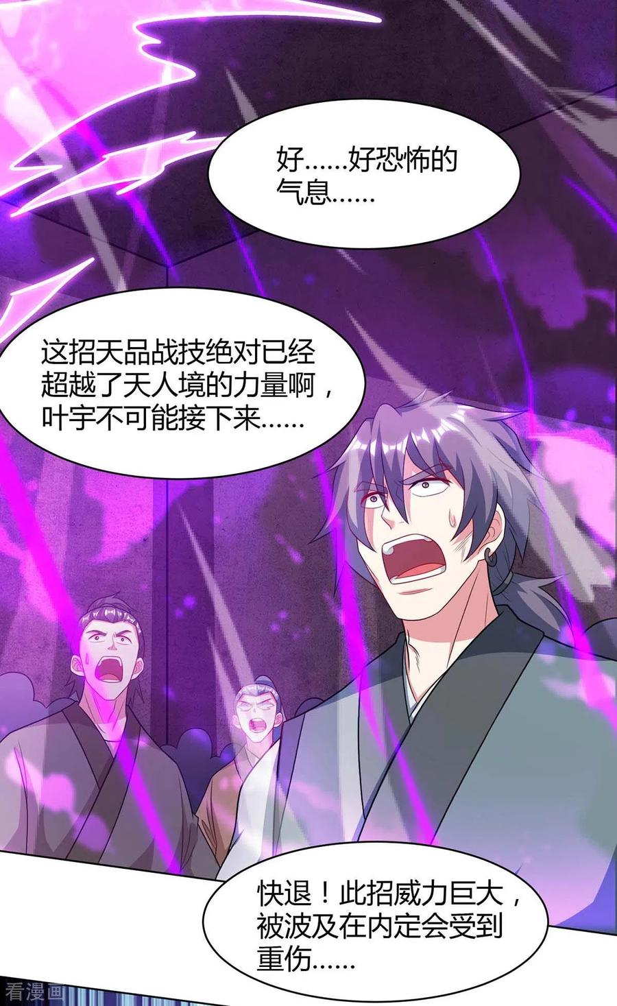 《独步逍遥》第233话 报仇 第12页