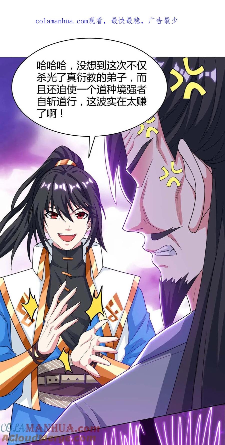 《独步逍遥》第233话 报仇 第1页