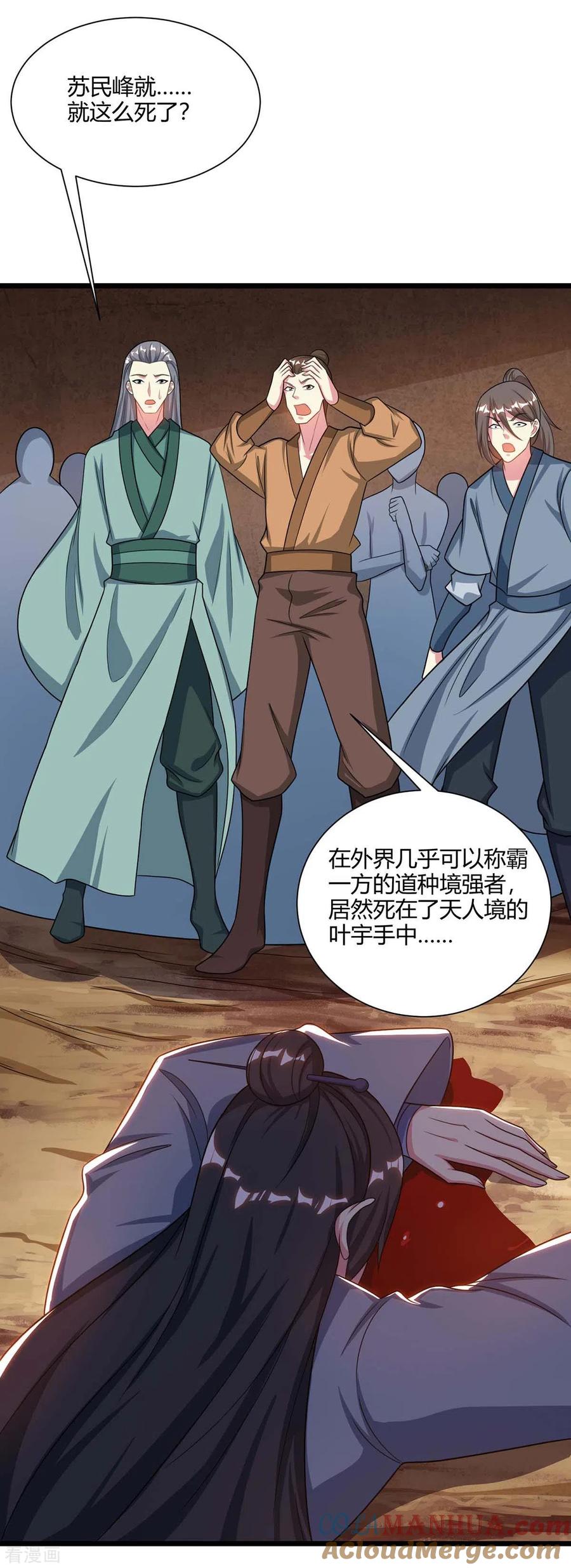 《独步逍遥》第234话 杀我，不可能 第21页