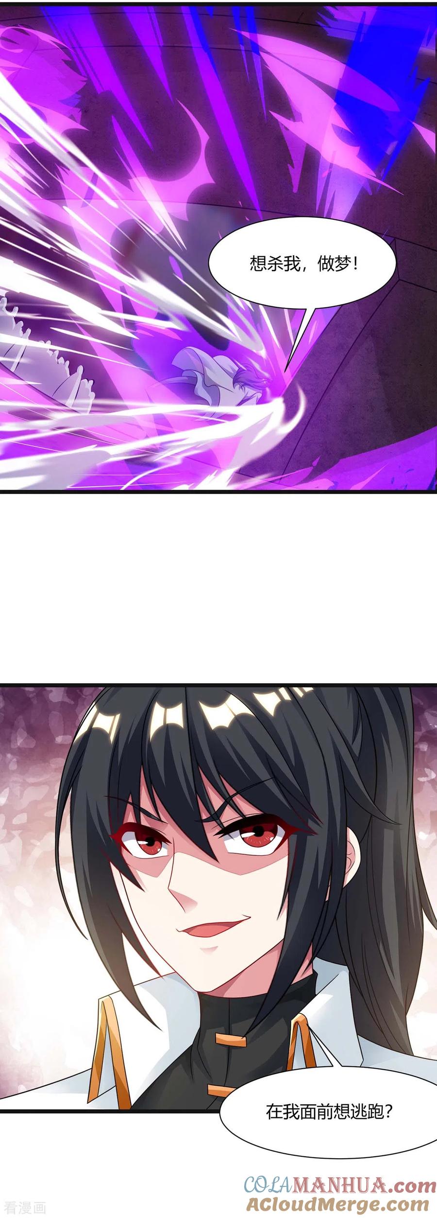 《独步逍遥》第234话 杀我，不可能 第11页