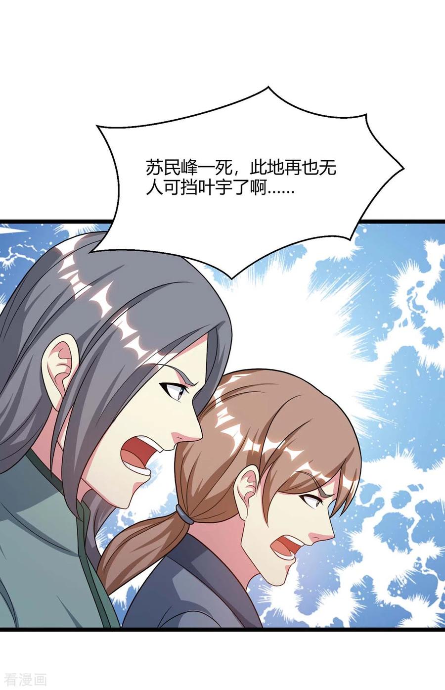 《独步逍遥》第234话 杀我，不可能 第22页