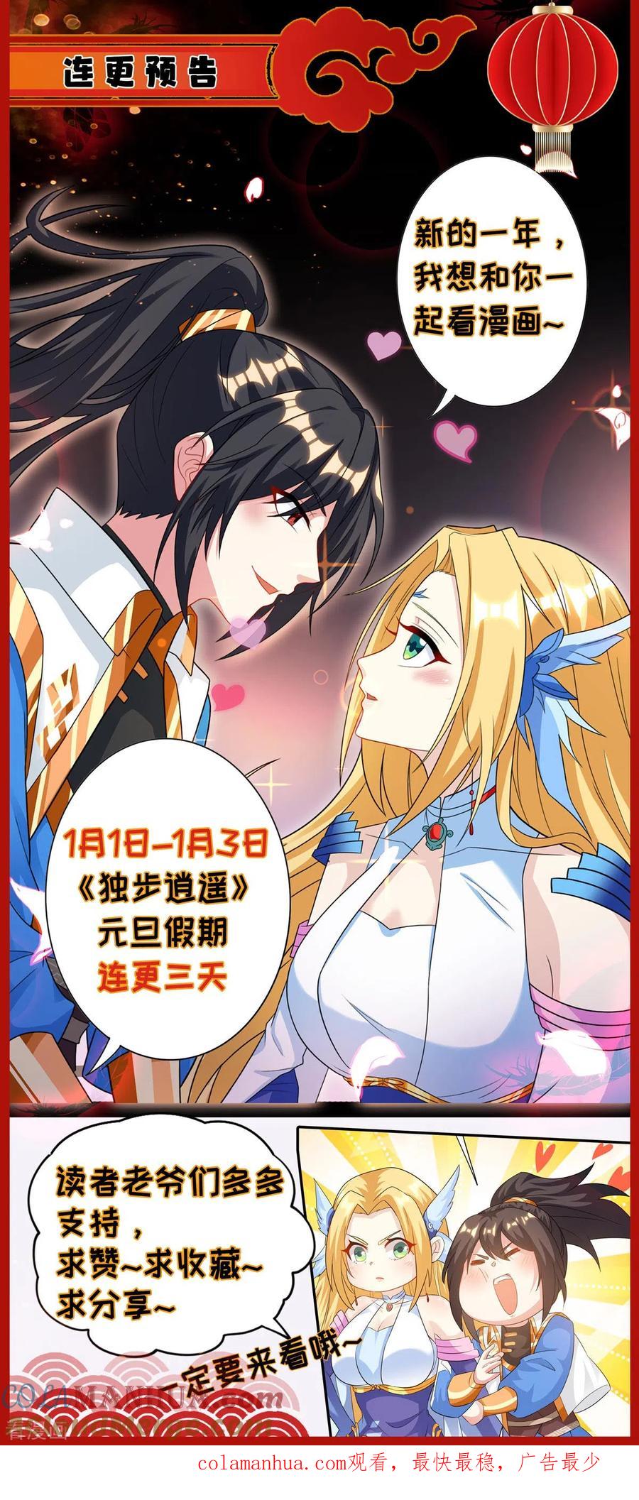 《独步逍遥》第234话 杀我，不可能 第41页