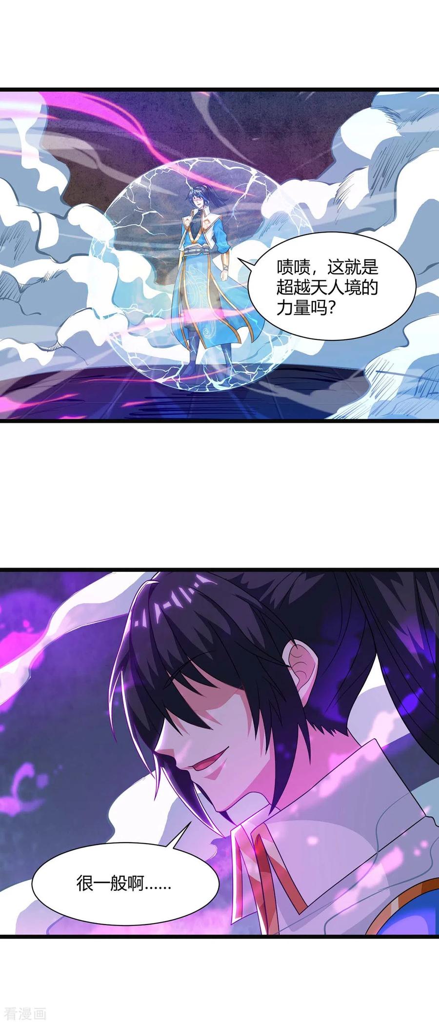《独步逍遥》第234话 杀我，不可能 第2页