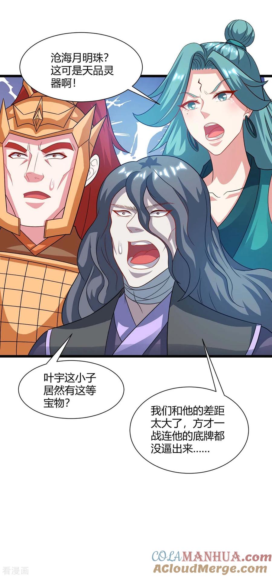 《独步逍遥》第234话 杀我，不可能 第7页