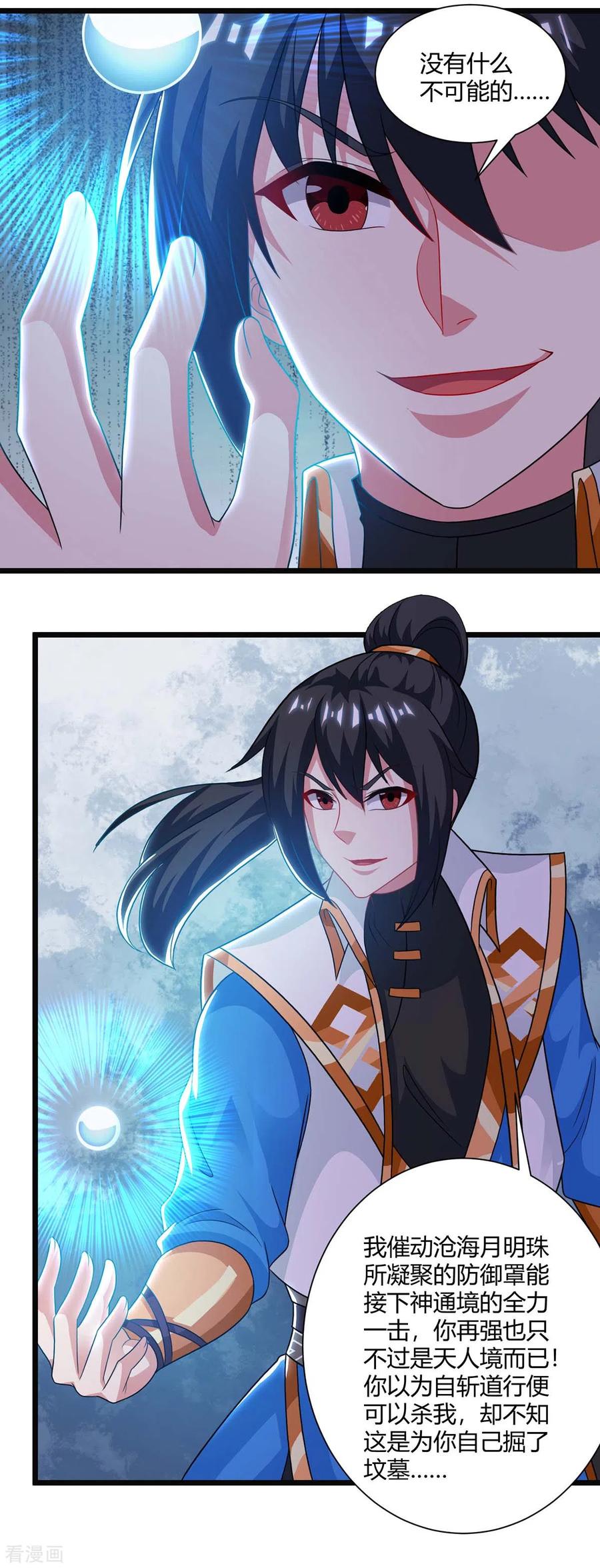 《独步逍遥》第234话 杀我，不可能 第6页