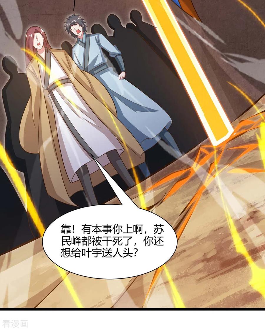 《独步逍遥》第234话 杀我，不可能 第30页