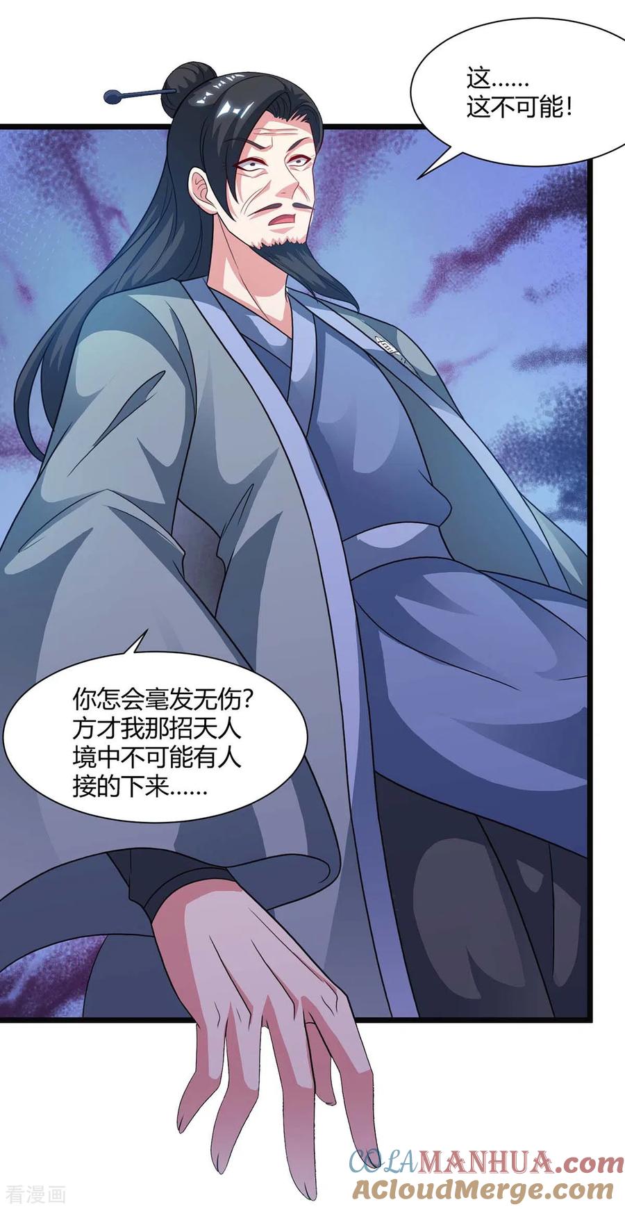 《独步逍遥》第234话 杀我，不可能 第5页