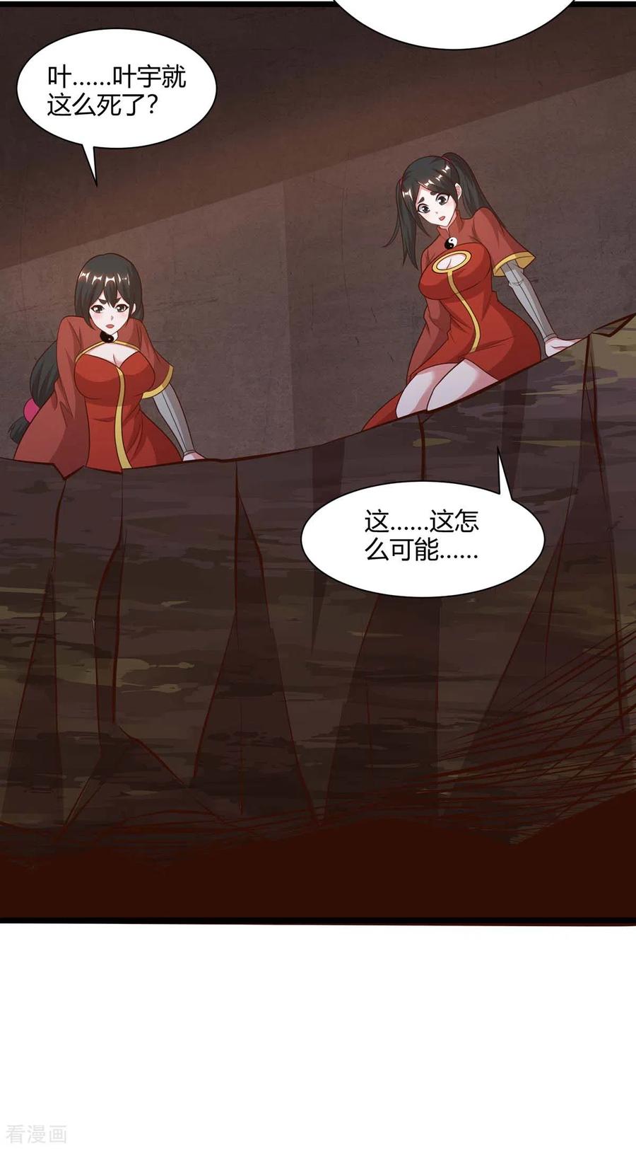《独步逍遥》第234话 杀我，不可能 第40页