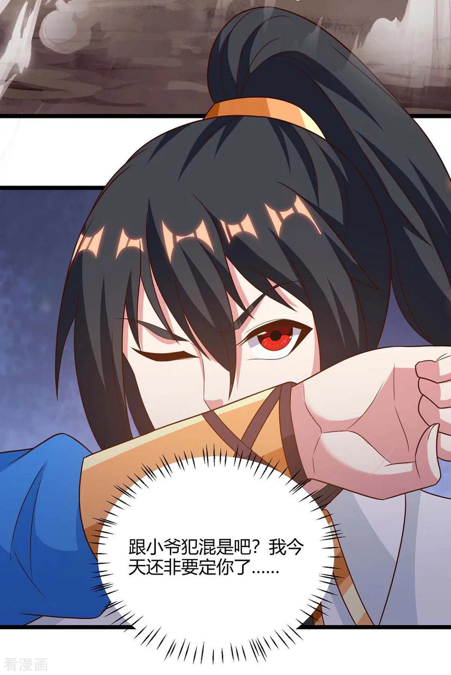 《独步逍遥》第234话 杀我，不可能 第36页