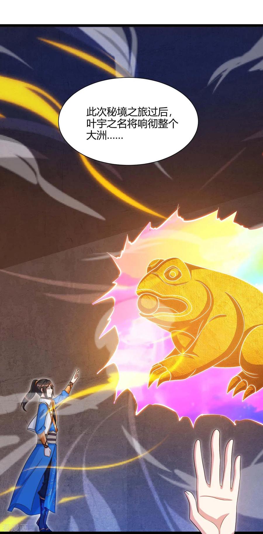 《独步逍遥》第234话 杀我，不可能 第32页