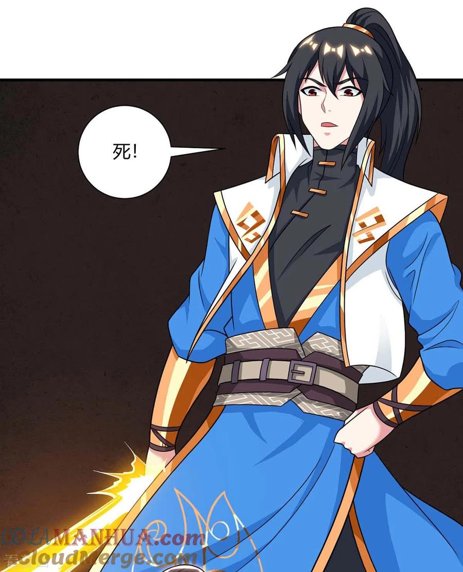 《独步逍遥》第234话 杀我，不可能 第17页