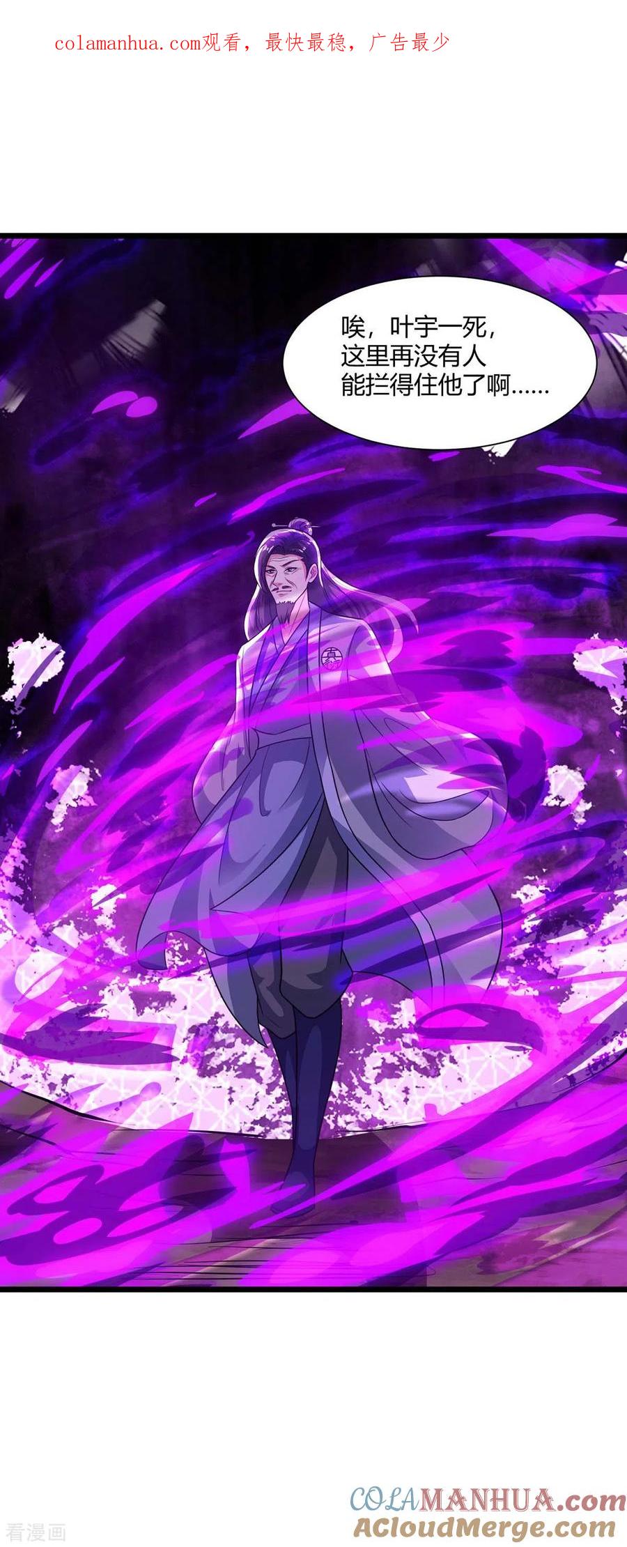 《独步逍遥》第234话 杀我，不可能 第1页