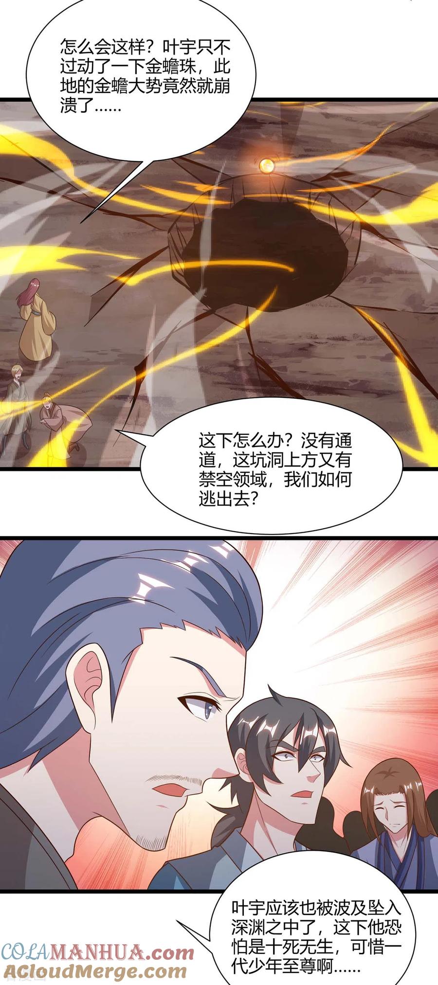 《独步逍遥》第234话 杀我，不可能 第39页