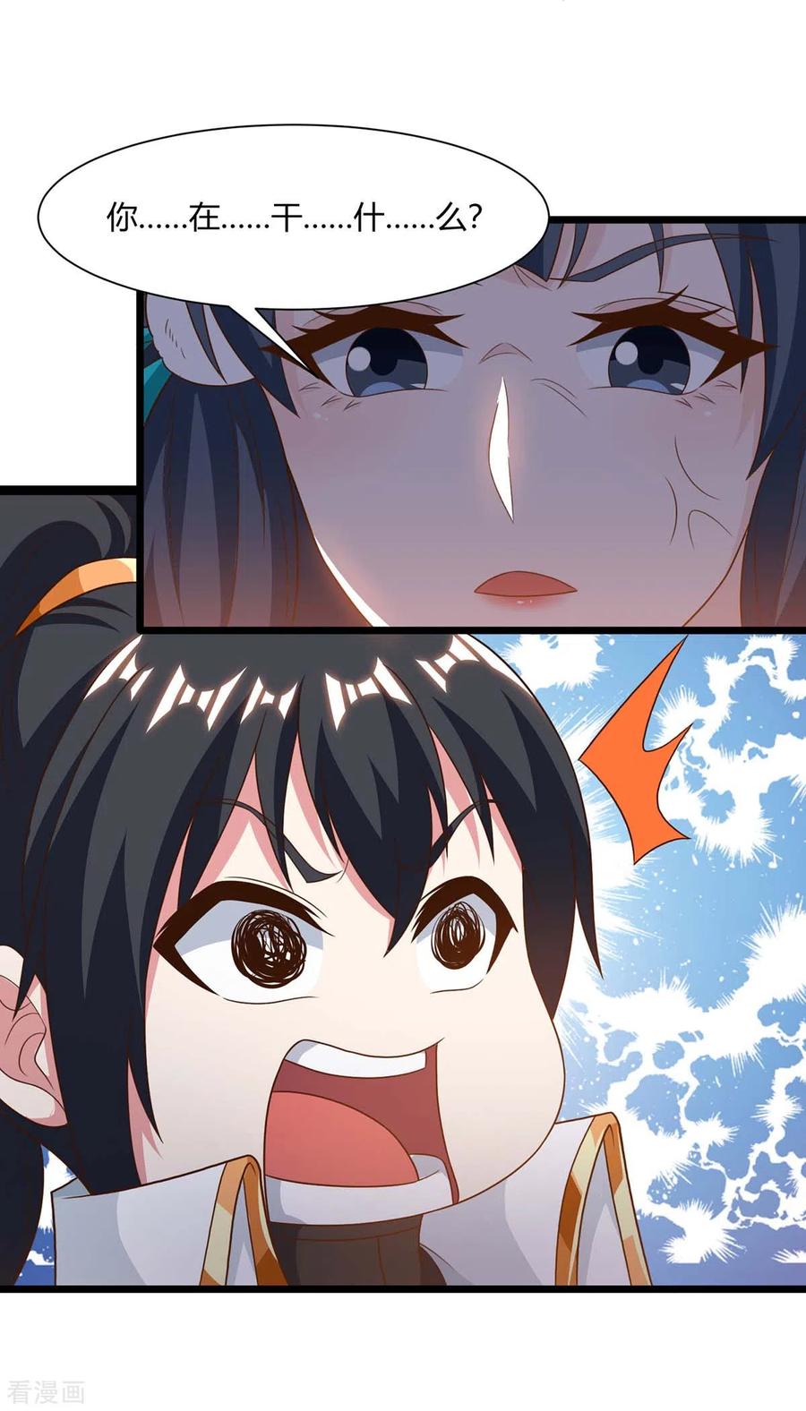 《独步逍遥》第235话 窃取秘术 第9页