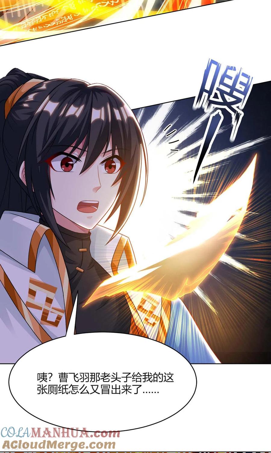 《独步逍遥》第235话 窃取秘术 第28页