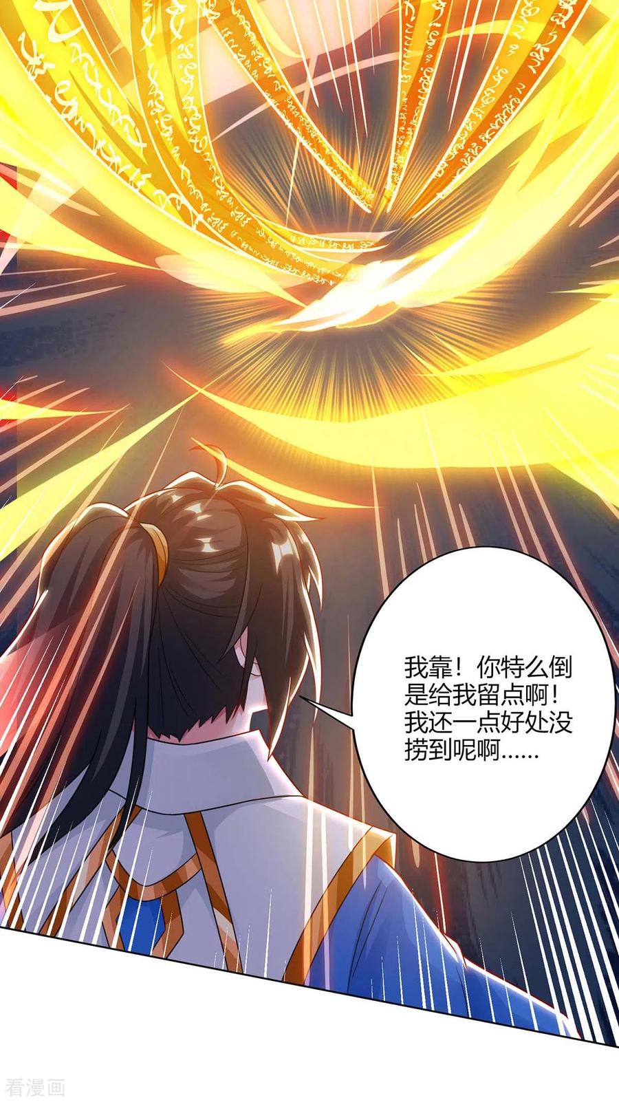 《独步逍遥》第235话 窃取秘术 第30页