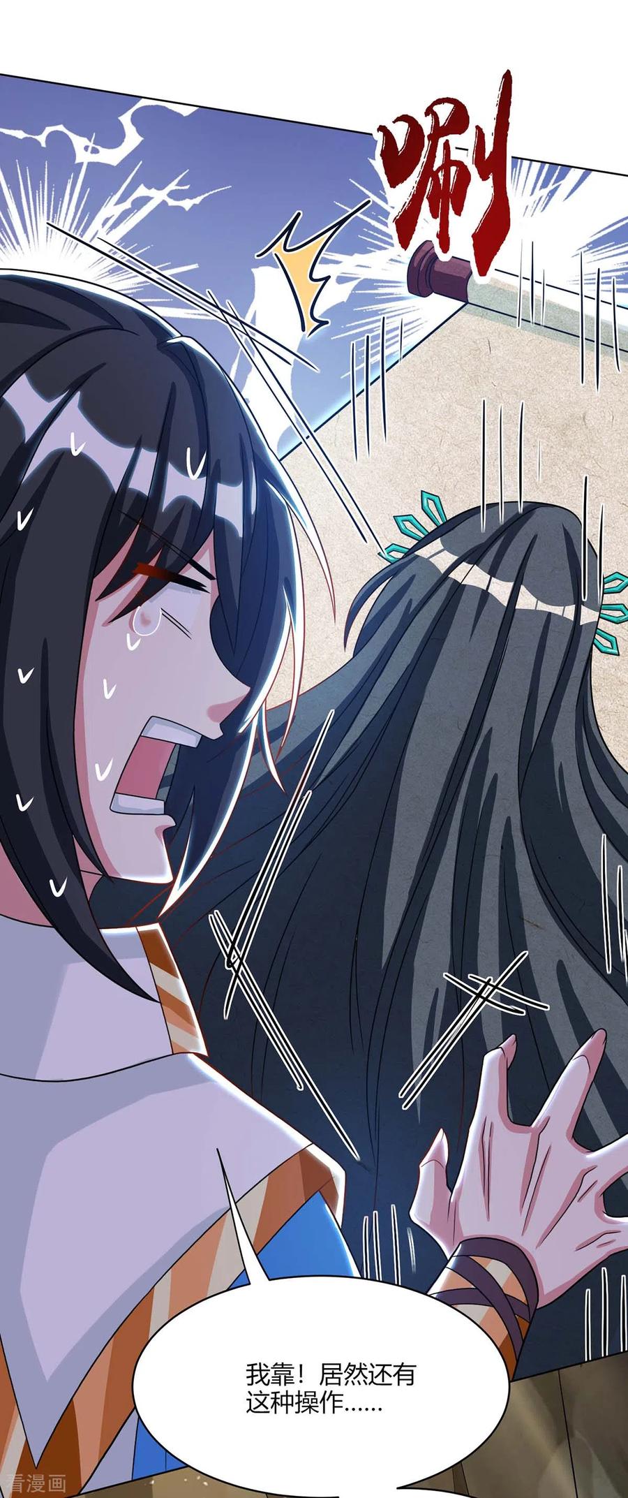 《独步逍遥》第235话 窃取秘术 第18页