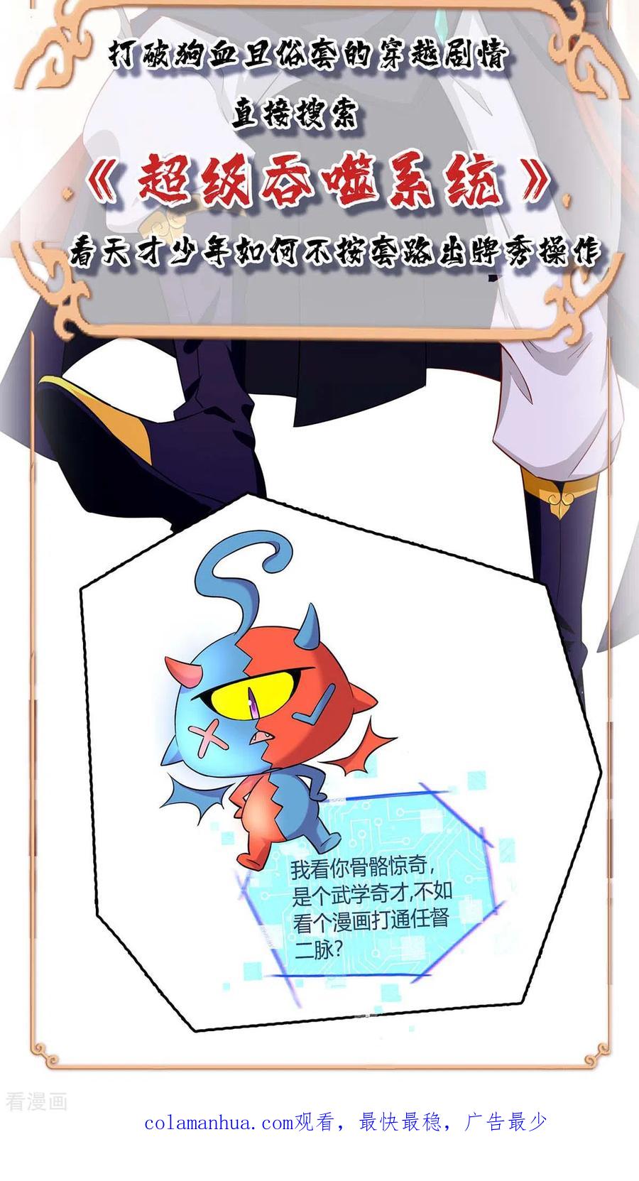 《独步逍遥》第235话 窃取秘术 第48页