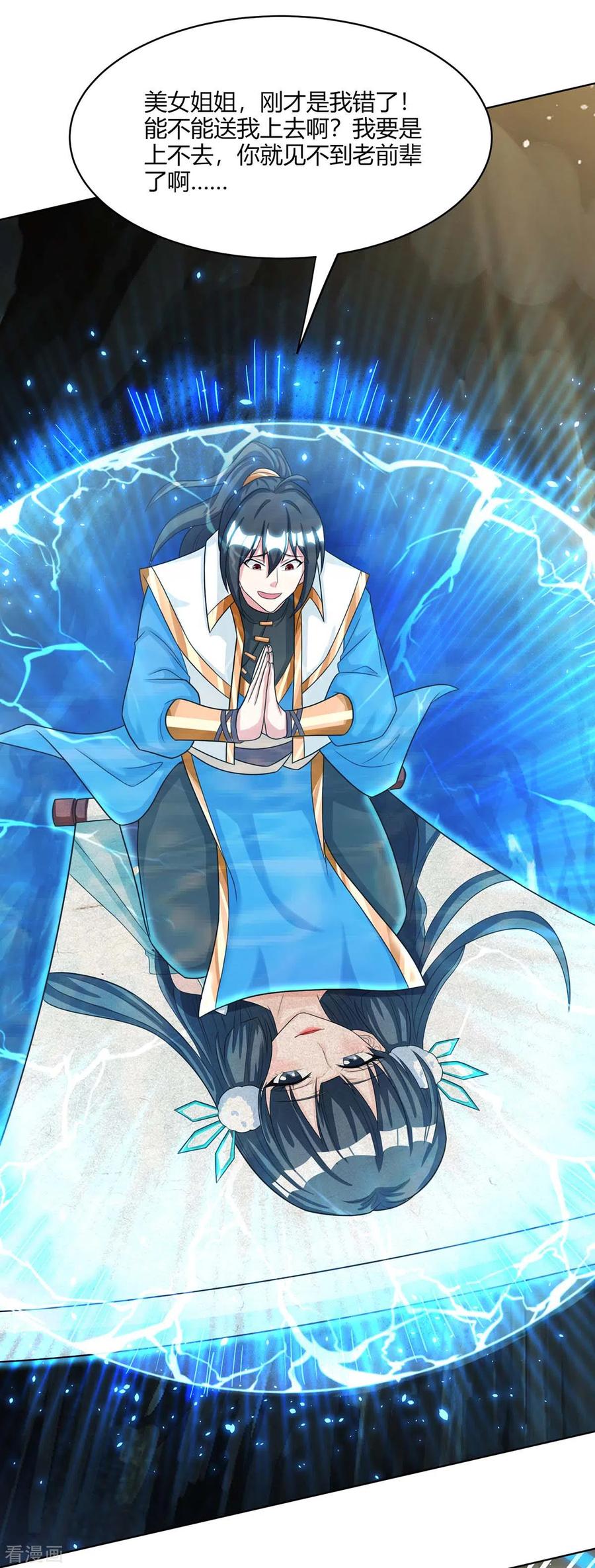 《独步逍遥》第235话 窃取秘术 第15页