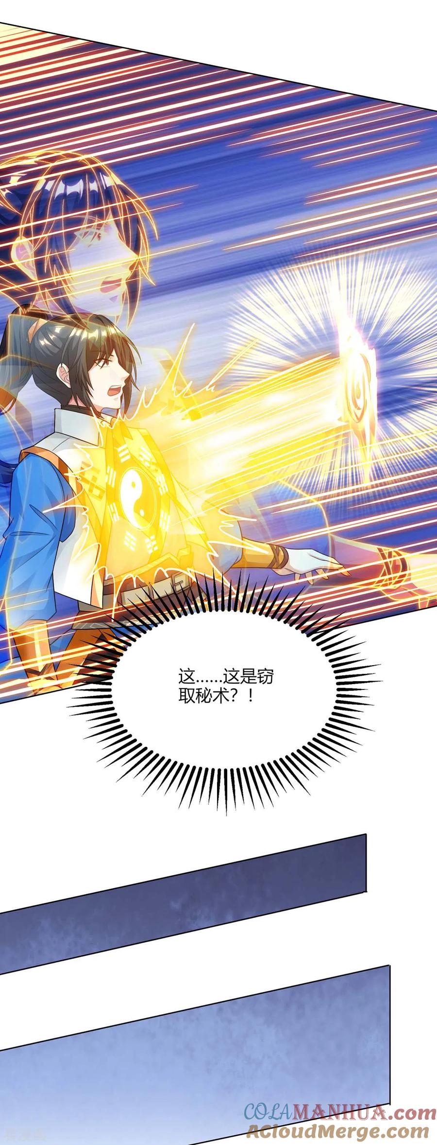 《独步逍遥》第235话 窃取秘术 第31页