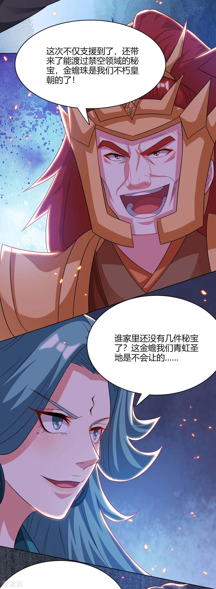 《独步逍遥》第235话 窃取秘术 第35页