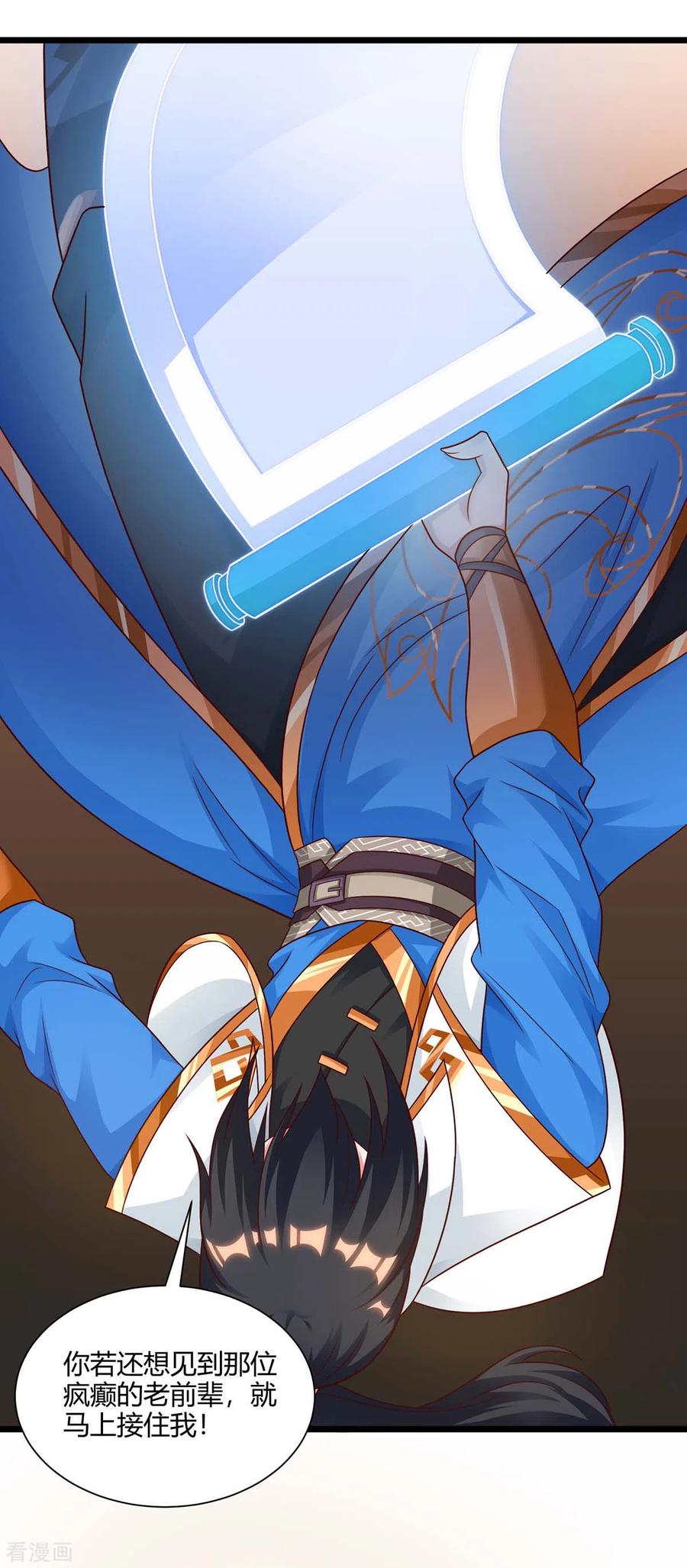 《独步逍遥》第235话 窃取秘术 第6页