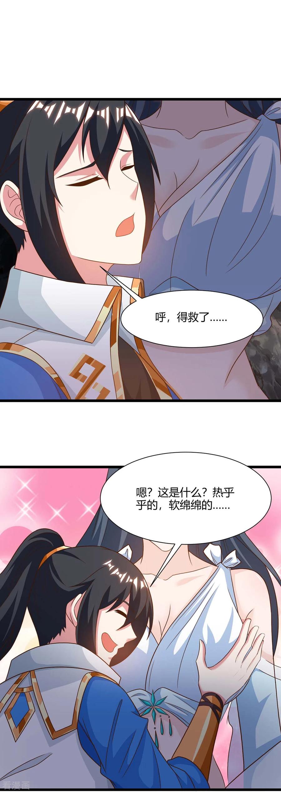 《独步逍遥》第235话 窃取秘术 第8页