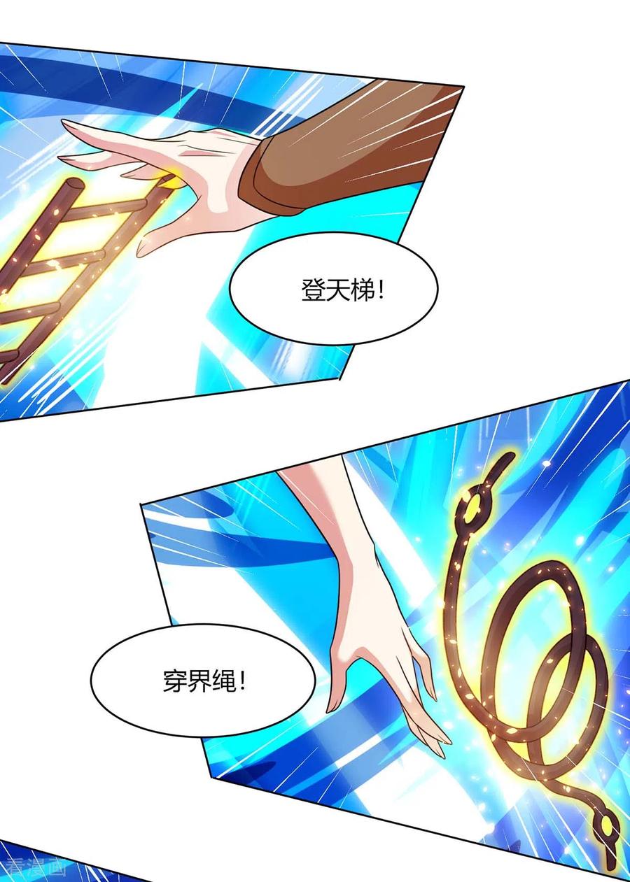 《独步逍遥》第235话 窃取秘术 第38页