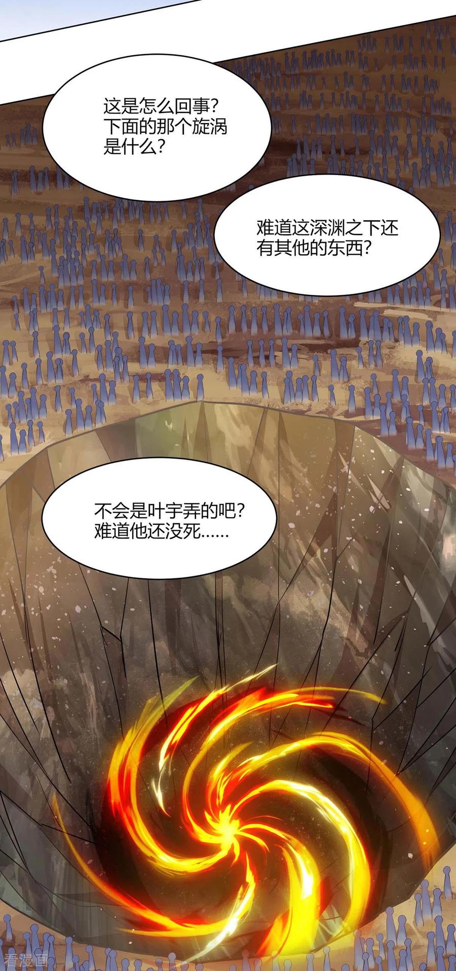 《独步逍遥》第235话 窃取秘术 第32页