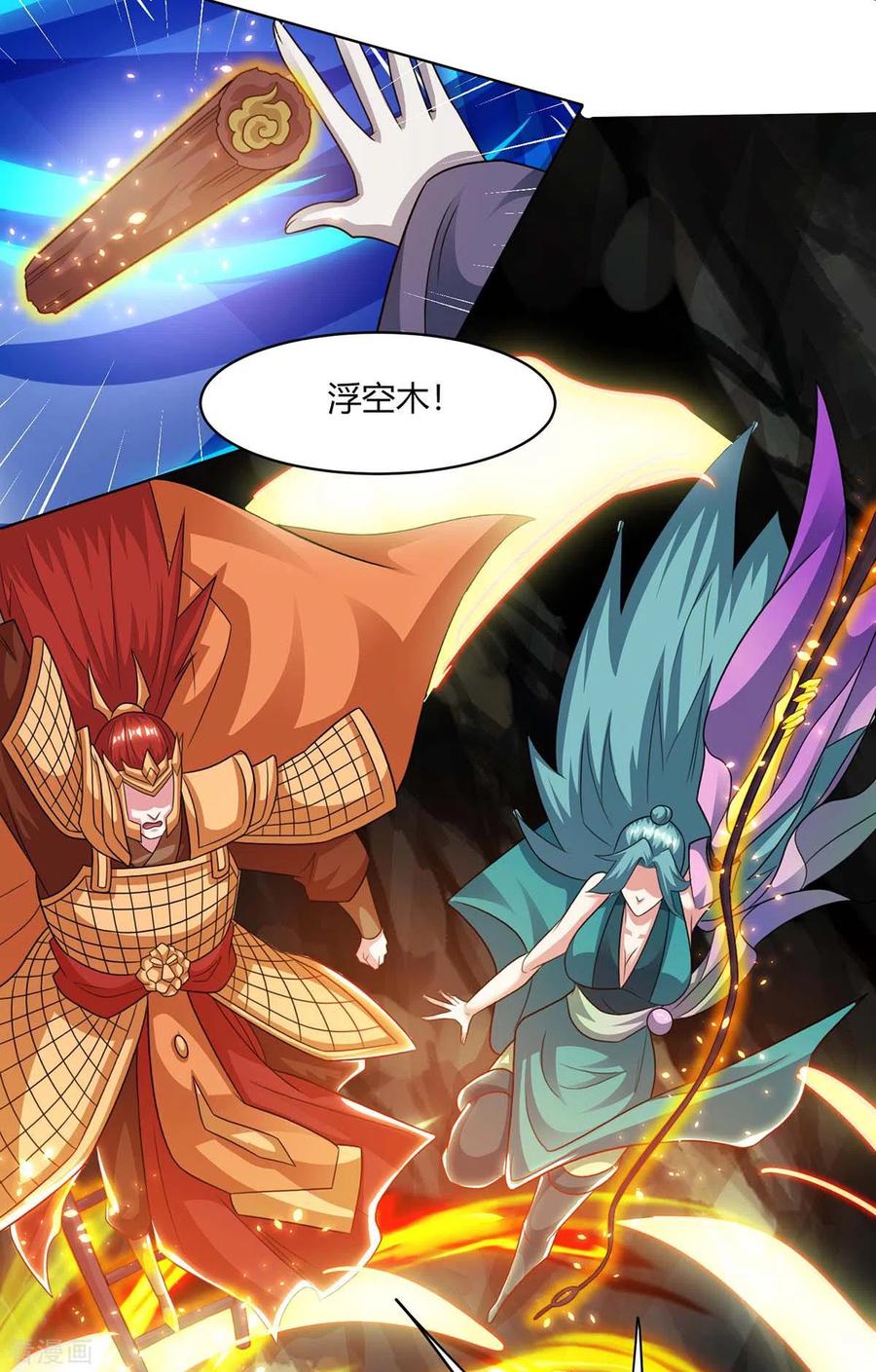 《独步逍遥》第235话 窃取秘术 第39页