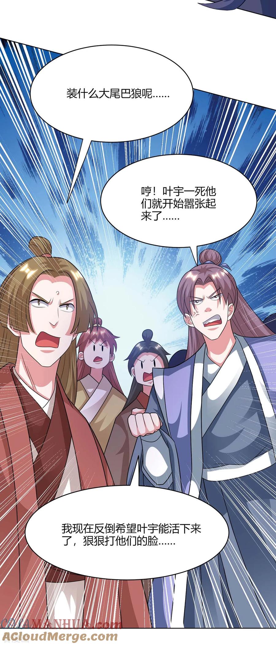《独步逍遥》第235话 窃取秘术 第37页