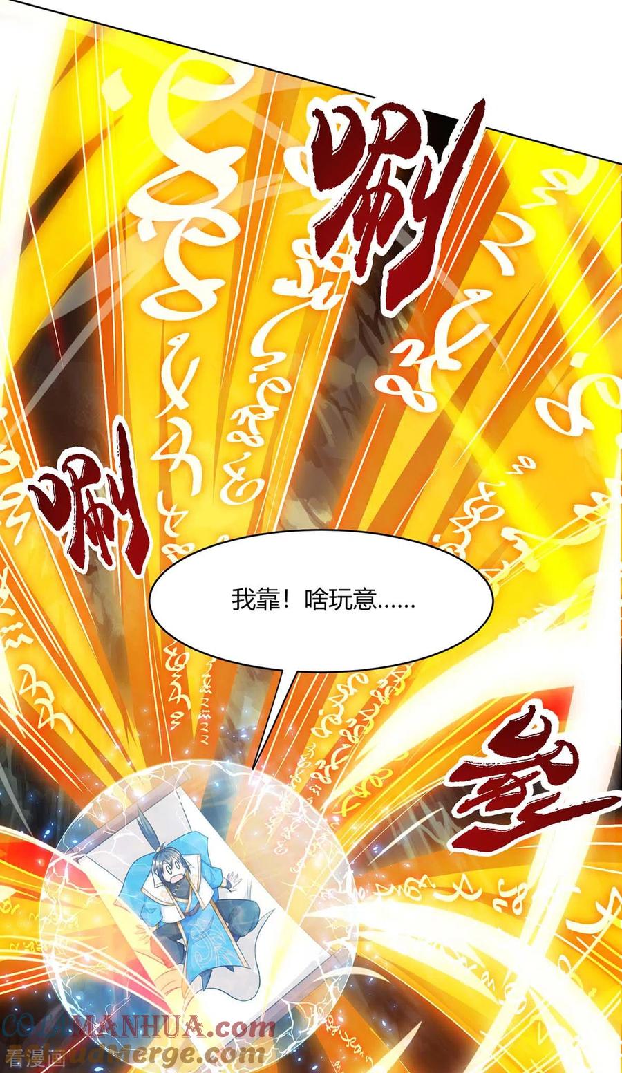 《独步逍遥》第235话 窃取秘术 第22页