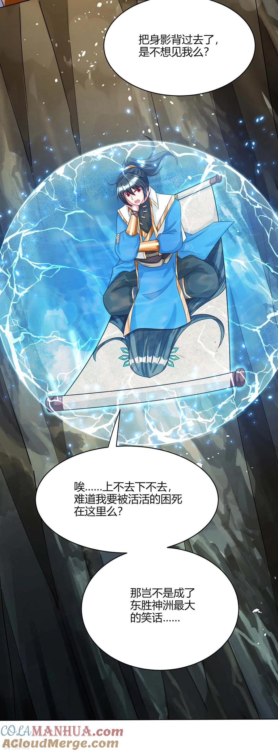 《独步逍遥》第235话 窃取秘术 第19页