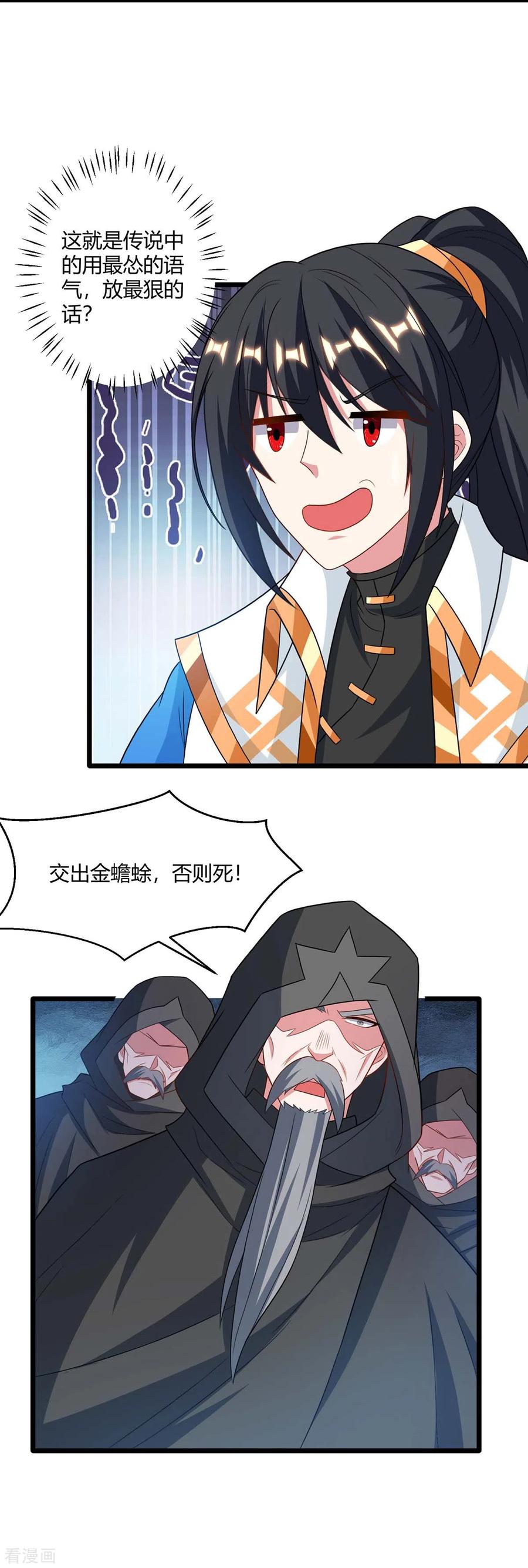 《独步逍遥》第236话 护身符 第16页