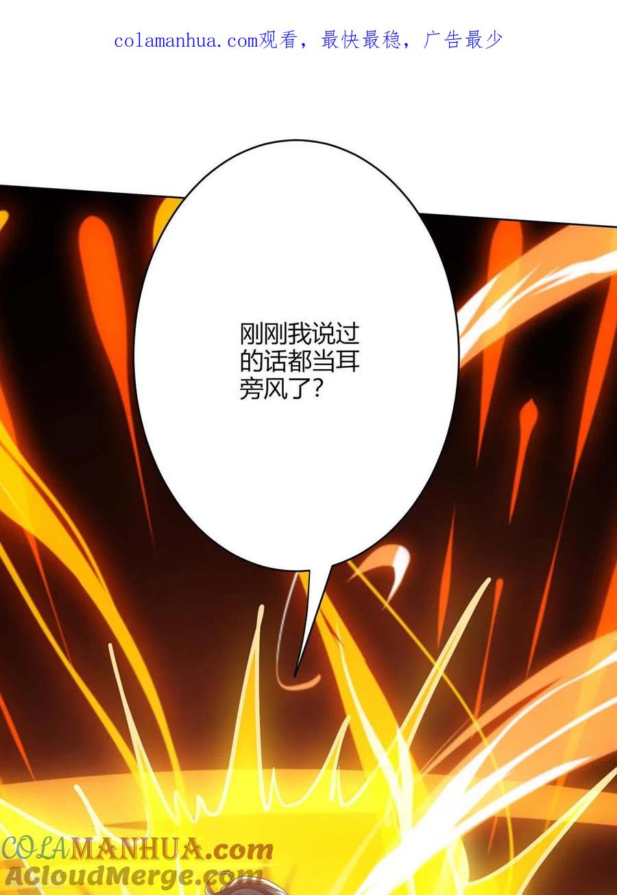 《独步逍遥》第236话 护身符 第1页