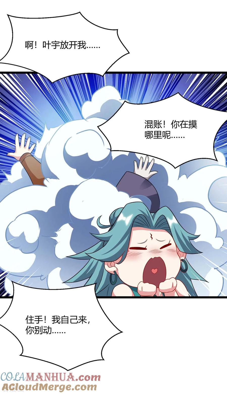 《独步逍遥》第236话 护身符 第33页