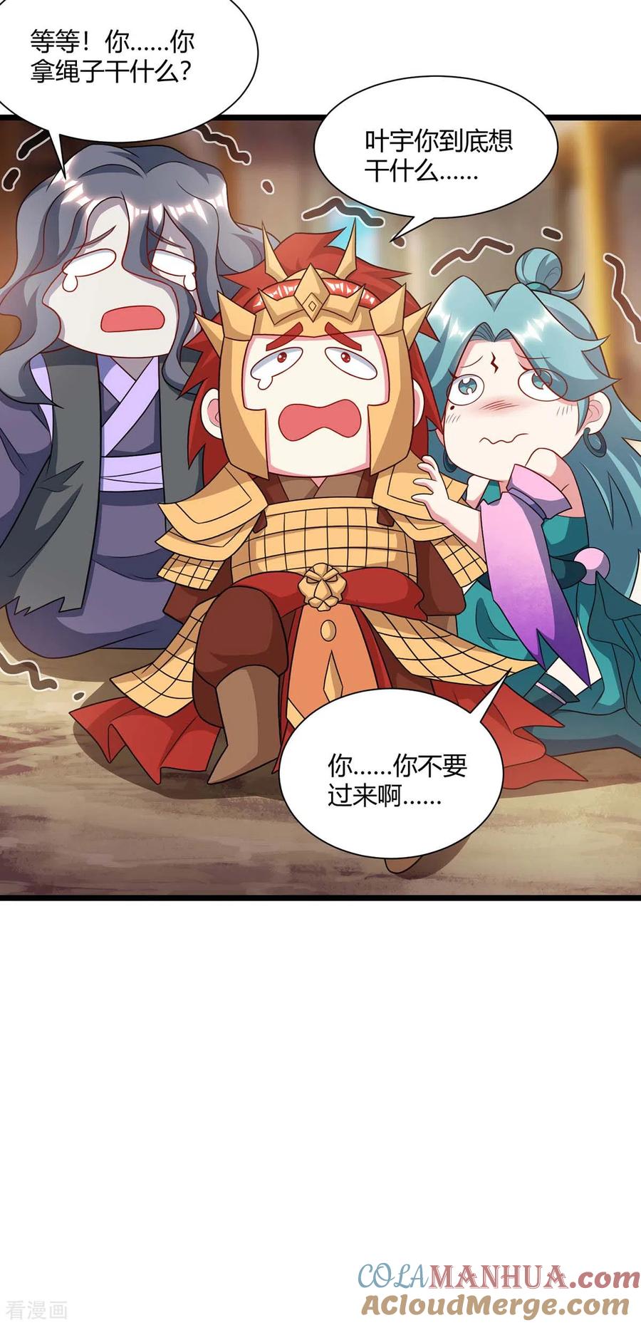《独步逍遥》第236话 护身符 第31页