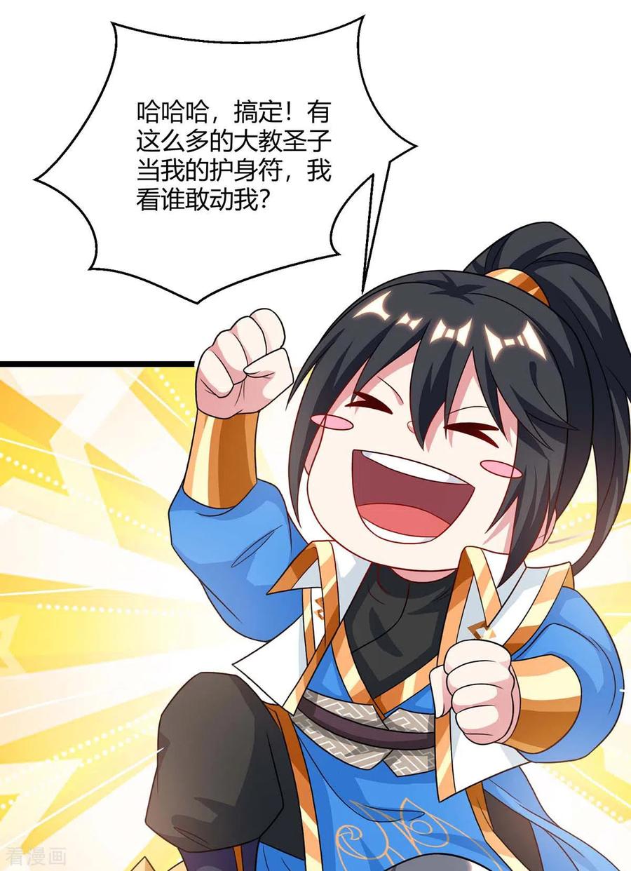 《独步逍遥》第236话 护身符 第34页